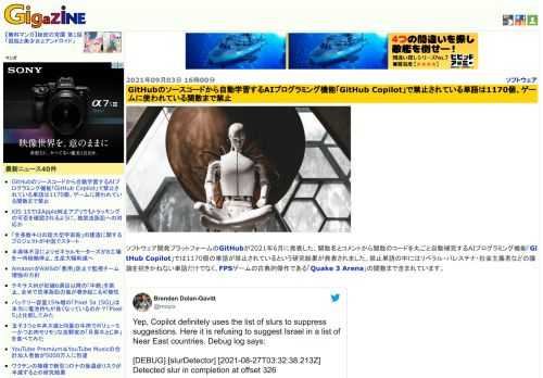 ソフトウェア開発プラットフォームのGitHubが2021年6月に発表した、関数名とコメントから関数のコードを丸ごと自動補完するAIプログラミング機能「GitHub Copilot」では1170個の単語が禁止されているという研究結果が発表されました。禁止単語の中にはリベラル・パレスチナ・社会主義者などの議論を招きかねない単語だけでなく、FPSゲームの古典的傑作である「Quake 3 Arena」の関数まで含まれています。