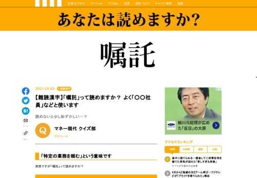 【難読漢字クイズ】「嘱託」って読めますか？仕事でも時折使う言葉です。