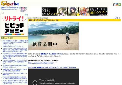 絶賛公開中の映画「機動戦士ガンダム 閃光のハサウェイ」の大ヒット記念舞台挨拶第12弾が9月2日(木)に行われ、次に公開される第2部のサブタイトルが「サン オブ ブライト」であることが明かされました。