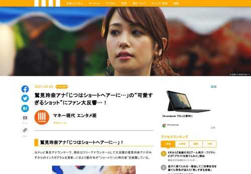 元テレビ東京アナウンサーで、現在はフリーアナウンサーとして大活躍の鷲見玲奈アナがみずからのインスタグラムを更新。いまより髪の毛が“ショートだった時の姿”を披露している。