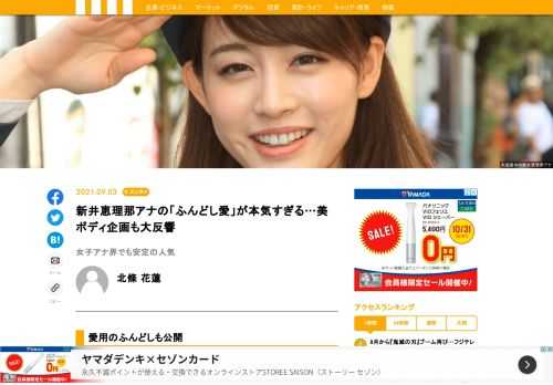 8月16日に放送されたバラエティー番組『霜降りミキXIT』（TBS系）に出演した際、予想外の「マイブーム告白」が話題になっているのは、人気フリーアナの新井恵理那。