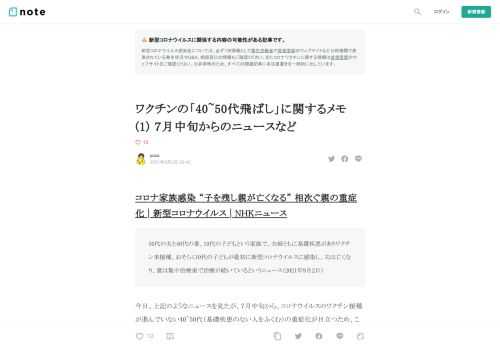  コロナ家族感染 “子を残し親が亡くなる” 相次ぐ親の重症化 | 新型コロナウイルス | NHKニュース  50代の夫と40代の妻、10代の子どもという家族で、夫婦ともに基礎疾患がありワクチン未接種、おそらく10代の子どもが最初に新型コロナウイルスに感染し、夫は亡くなり、妻は集中治療室で治療が続いているというニュース（2021年9月2日）  今日、上記のようなニュースを見たが、７月中旬から、コロナウイルスのワクチン接種が進んでいない40~50代（基礎疾患のない人をふくむ）の重症化が目立つため、この世代のワクチンを急ぐべきではないかという議論があった。それなのに実際に用意されたのは39歳