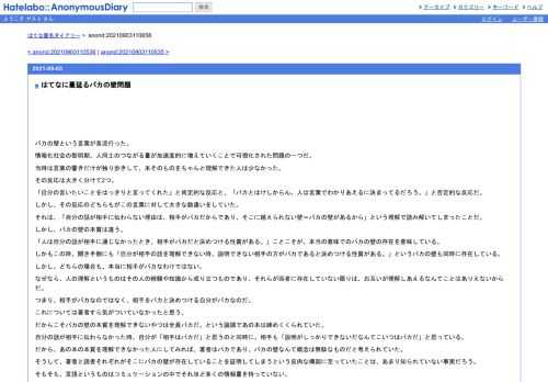 バカの壁という言葉が昔流行った。情報化社会の黎明期、人同士のつながる量が加速度的に増えていくことで可視化された問題の一つだ。当時は言…