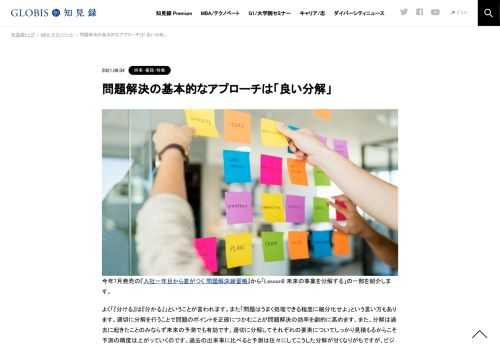 『入社１年目から差がつく 問題解決練習帳』は、昨年グロービスが上梓した『入社1年目から差がつく ロジカル・シンキング練習帳』の続編、第2弾に当たります。練習帳（ドリル）という形式で問題解決のエッセンスを伝え、定着させることを目指しています。本…