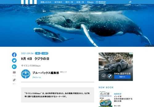 【サイエンス365days】は、「あの科学者が生まれた」、「あの現象が発見された」、「あの技術が発明された」など科学に関する歴史的な出来事を紹介する「この日なんの日」のコーナー  