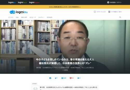 全国の教員が集い学ぶ「北の教育文化フェスティバル」。20周年記念大会となる今年は、株式会社植松電機代表取締役 植松努氏と、横浜創英中学・高等学校校長・工藤勇一氏をゲストに迎え、北の教育文化フェスティバル代表 山田洋一氏と時事通信社 坂本建一郎氏とともに「これからの学校の在り方」について議論が交わされました。本記事では、植松氏が社員や子どもたちと関わり合う中で感じた、日本の教育の問題点を語りました。