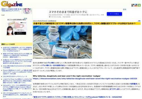 強力な変異株であるデルタ株の出現によって再び世界で流行を見せている新型コロナウイルス感染症(COVID-19)は、ファイザー製やモデルナ製などのワクチンがデルタ株にも一定の効果があるという研究結果が得られているため、ワクチン接種を推し進めることがCOVID-19の流行を食い止めることにつながります。ワクチン接種率を高める際に問題となる「ワクチン接種を拒む人々」に対するアプローチについて、文化経済学と開発経済学の専門家であるメグ・エルキンス氏が解説しています。