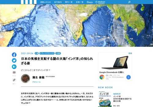 太平洋や大西洋に比べ、インド洋は一般に馴染みの薄い海かもしれません。一方、それだけに、インド洋には、アラビアンナイトから連想されるようなエキゾチックな魅力があり、なにかふしぎなことがたくさん隠れているのでは？……と、好奇心をくすぐられる方も多いのではないでしょうか？　まさにそのとおり、インド洋は、知れば知るほど面白い海なのです！　本稿では好評発売中の『インド洋　日本の気候を支配する謎の大海』から、知られざるインド洋の魅力をご紹介します。