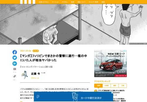 バブル全盛期のフィリピン──。「金になる国」日本を夢見るフィリピン人女性がたくさんいました。そして、そんな女性たちを斡旋していたのが、10年前に行方をくらませた「実父」……。現代ではもう存在しないかもしれない、ウソのようだけど90%実話な、ディープすぎるフィリピン紀行が開幕です！！