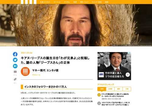 9月2日、ハリウッドスターのキアヌ・リーブスが57歳の誕生日を迎えた。人気シリーズの最新作『ジョン・ウィック』の第4弾撮影が進むなか、代表作『マトリックス』シリーズの第4弾の製作も決定。20年代に入ってからもますますの活躍を見せ、さらなる注目を集めているキアヌ。そんな彼の誕生日を、「誕生日おめでとう、わが兄弟よ…」と祝った「謎の男性」がいる。