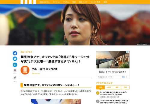 元テレビ東京アナウンサーで、現在はフリーアナウンサーとして大活躍している鷲見玲奈アナがみずからのインスタグラムを更新。「奇跡のツーショット」を披露している。
