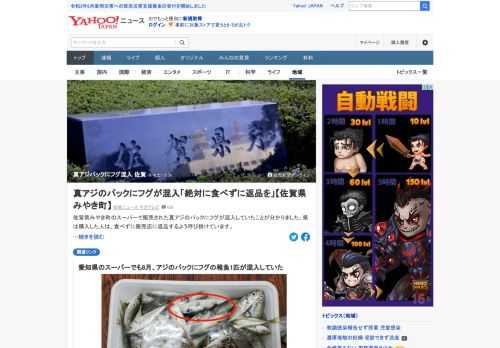 佐賀県みやき町のスーパーで販売された真アジのパックにフグが混入していたことが分かった。県は購入した人は、食べずに販売店に返品するよう呼び掛けている。