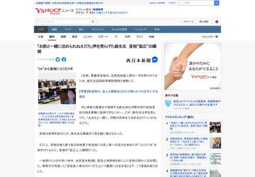 　2日夜。菅義偉首相は、自民党役員人事の一任を取り付けるため、麻生太郎副総理兼財務相と接触した。  