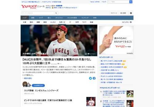 大谷翔平は3日（日本時間4日）、レンジャーズ戦に2番・投手で先発出場。7回7安打8奪三振2失点、メジャー自己最多117球の力投で9勝目を手にした。これで1918年のベーブ・ルース以来103年ぶりの同一シーズン「2桁勝利&2桁本塁打」に王手。