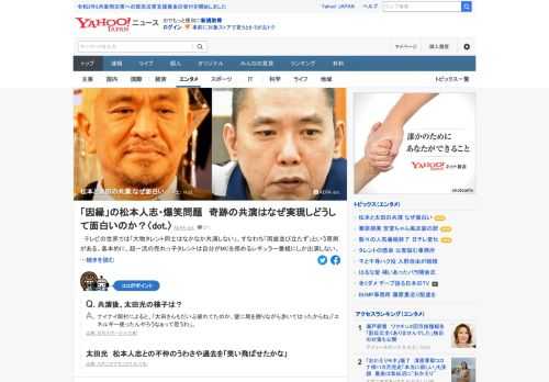 フジテレビの番組で、「因縁」がうわさされる松本人志と太田光が共演した。なぜ大物芸人同士の共演が面白いのか、お笑い評論家が語る。