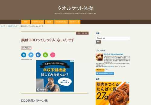 DDD失敗パターン集 DDDという方法論それ自体に対する僕の立場はあんま好きじゃない寄りのフラット（といいつつほぼ忘れかけている）なんですが、過去何度もDDDでプロジェクトが爆死するのをみたり、爆破してしまったり……というのを見てきたので供養したいとおもいます。 メンバーの大半がDDDを知らない 「えっ!? ドメイン駆動を知らずにDDDを?」 「出来らぁっ!」