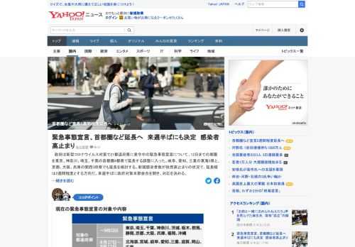 政府は新型コロナウイルス対策で21都道府県に発令中の緊急事態宣言について、12日までの期限を東京、神奈川、埼玉、千葉の首都圏4都県で延長する調整に入った。