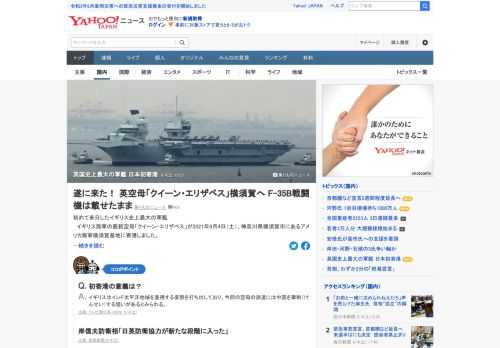 イギリス海軍の最新空母「クイーン・エリザベス」が4日、神奈川県横須賀市にあるアメリカ海軍横須賀基地に寄港した。中国を牽制（けんせい）する狙いがあるとみられる。