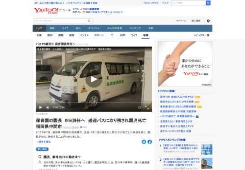 7月、福岡県中間市の保育園で、送迎バスに取り残された男の子が死亡した事故を受け、園長が5日、辞任することがわかった。園長は送迎バスを運転していた。