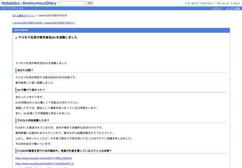 マコなり社長の株式会社divを退職しましたあなたは誰？マコなり社長が経営する株式会社divの元社員です。数年勤務した後に退職しました。divで働…
