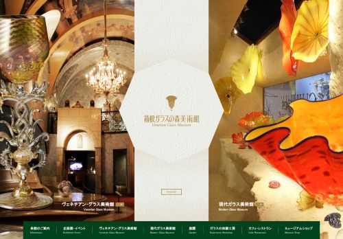箱根ガラスの森美術館公式サイト。箱根ガラスの森はヴェネチアングラスの名品、約100点を展示する美術館です。箱根仙石原 国道138号線沿いにございます。