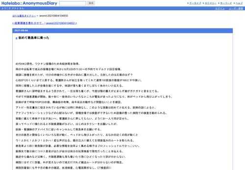 40代KKO男性。ワクチン接種のため有給休暇を取得。雨の中自転車で地元の接種会場に向かい9月3日の11:00～の予約でモデルナ２回目接種。順調に接種…