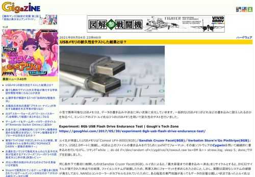 小型で携帯可能なUSBメモリは、データの書き込みや消去に伴い次第に劣化していきます。一般的なUSBメモリがどれほどの書き込みに耐えられるのかを知るべく、エンジニアのゴフ・ルイ氏は3つのUSBメモリを用いて耐久性のテストを行いました。