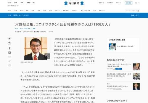 　河野太郎行政改革担当相（58）は4日、新型コロナウイルスワクチンの1回目接種を待つ人が、現時点で国内に約1800万人いるとの試算結果を明らかにした。そのうえで「1日に60万回ずつ進んでいるので（全員の1回目接種完了は）9月末までかかる」とし、「なかなか予約ができないと焦っている方もいるだろうが、少
