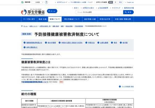 予防接種健康被害救済制度について掲載しています。