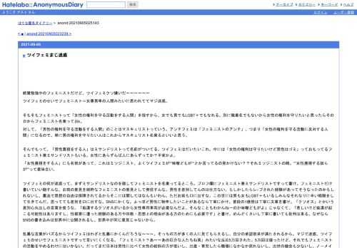 絶賛勉強中のフェミニストだけど、ツイフェミクソ嫌いだ〜〜〜〜〜〜ツイフェミのせいでフェミニスト＝女尊男卑の人間みたいに思われててマジ…