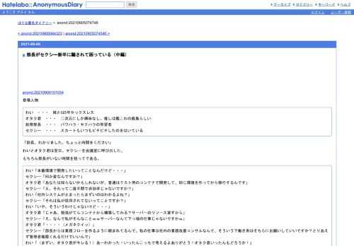 anond:20210904101034登場人物わい　・・・　嫁とは5年セックスレスオタク君　・・・　二次元にしか興味なし。推しは艦これの鹿島らしい総務部長　・…