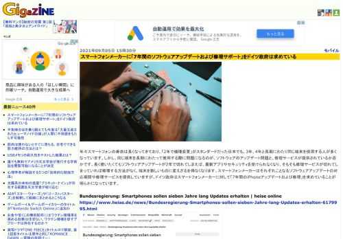 年々スマートフォンの寿命は長くなってきており、「2年で機種変更」がスタンダードだった日本でも、3年、4年と長期にわたり同じ端末を使用する人が多くなっています。しかし、同じ端末を長期にわたって使用する際に問題になるのが、ソフトウェアのアップデート問題と、修理サービスが提供されているか否かです。長く使いたくてもソフトウェアアップデートが2年で切れてしまえば、最新アプリやセキュリティを受けられなくなり、そもそも修理サービスが切れてしまっていれば修理する方法がなく、端末を新しいものに変えざるを得なくなります。スマートフォンメーカーはそれぞれことなるソフトウェアアップデートの対応期間や修理サービスを提供していますが、ドイツ政府はスマートフォンメーカーに対して「7年間のiPhoneアップデートおよび修理」を求めていることが明らかになっています。