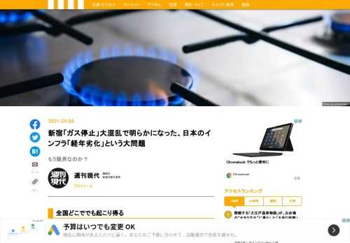 8月21日16時過ぎ、新宿区と文京区の約6500戸で突如としてガスの供給が停止される事態が発生した。3日が過ぎた24日でも約4700戸でガスは止まったまま。結局全面復旧は26日と、6日間にわたってお湯が使えなくなった人々が、近隣の銭湯に殺到した。