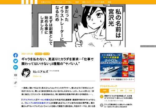 一見楽しく稼いでるように見えるYouTuberやインスタグラマー。彼らのように「好きなこと」で生きてみたいと、勢いよく会社を辞める人もいるかもしれません。しかし、ちょっと待った！安易に独立してクリエイター生活を始めると、特に経済的な危険が待ち受ける可能性も……。『リアルアカウント』『ゲーセンの彼女』などの作品がある漫画家・漫画原作者のオクショウさんと、『ミレニアル世代のお金のリアル』の著書もある「ミレニアル世代のお金の専門家」、横川楓さんが「ミレニアルズ」というユニットを組んで解説する第2回め。今回のテーマは、世にも恐ろしい「仕事で関わってはいけない人」です。