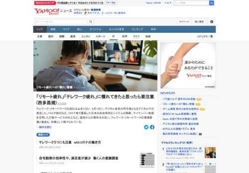 「テレワーク疲れ」「リモート疲れ」にも慣れてきたという人へ、心身の負荷に、鈍感ないしは目を背けてしまいがちな時期でもあると識者が警鐘。「怖いのは、自分では気がつかない、あるいは軽くみてしまっているところ」。