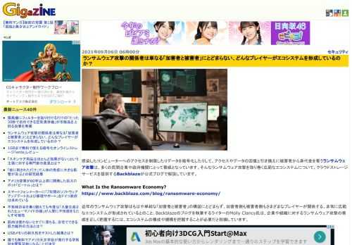 感染したコンピューターへのアクセスを制限したりデータを暗号化したりして、アクセスやデータの回復と引き換えに被害者から身代金を奪うランサムウェア攻撃は、多くの民間企業や政府機関にとって脅威となっています。そんなランサムウェア攻撃を取り巻く広範なエコシステムについて、クラウドストレージサービスを提供するBackblazeが公式ブログで解説しています。