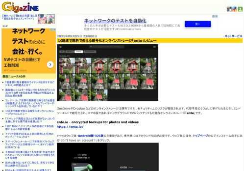 OneDriveやDropboxなどのオンラインストレージは便利ですが、セキュリティ上のリスクが懸念されます。代替手段の1つとして挙げられるのが、エンドツーエンドで暗号化され、スマホ版であればバックグラウンドでのバックアップも可能なオンラインストレージ「ente」です。