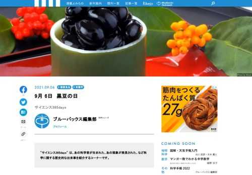 【サイエンス365days】は、「あの科学者が生まれた」、「あの現象が発見された」、「あの技術が発明された」など科学に関する歴史的な出来事を紹介する「この日なんの日」のコーナー