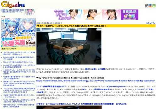 近年、ランサムウェアによるサイバー攻撃が活発になっており、数多くの企業や公的機関が被害を受けています。そんな中、サイバー犯罪グループが「ランサムウェア攻撃を週末に行う傾向がある」ことが報じられています。