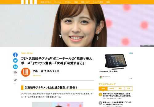 フジテレビの人気アナウンサーである久慈暁子アナがみずからのインスタグラムを更新。ポニーテールでの見返り美人ポーズを披露している。