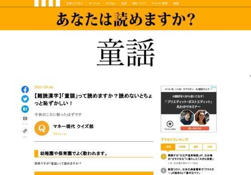 【難読漢字クイズ】「童謡」って読めますか？「おもちゃのチャチャチャ」「犬のおまわりさん」など最近よく耳にする歌です。