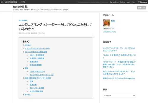 はじめに エンジニアリングマネージャーとは? メンバーのサポート・育成・評価 メンバーの状態観察 目標設定・人事評価 後進の育成 日常の労務管理 開発 プロダクトマネジメント エンジニアリングのリーダーシップ 採用・採用広報・アドバイザーの招聘 採用 採用広報 アドバイザーの招聘 他社との情報交換 終わりに はじめに 今流行りの Meetyを使って社外の方とお話しする機会を作っているのですが、「エンジニアリングマネージャーとしてどんなことをしているのですか?」という質問を何度かいただいたので、自分の整理のためにも日々の具体的な行動・活動をまとめてみます。 私はRetty株式会社でtoC Web…