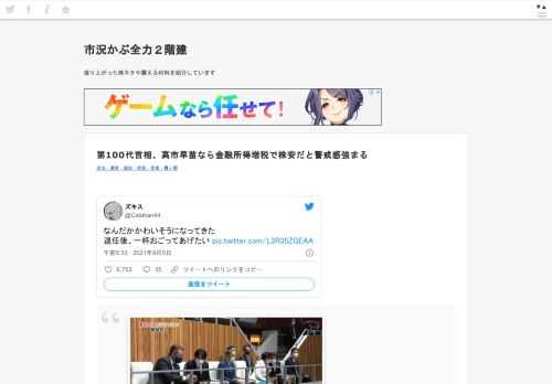  なんだかかわいそうになってきた退任後、一杯おごってあげたい pic.twitter.com/L3R35ZGEAA— ズキス (@Calahan44) September 5, 2021 ※菅義偉首相、退任表明で文字どおり株を上げる（2021/09/03）451f@451f_次の総理は、日本国における第100代の総理大臣か。永久に、歴史