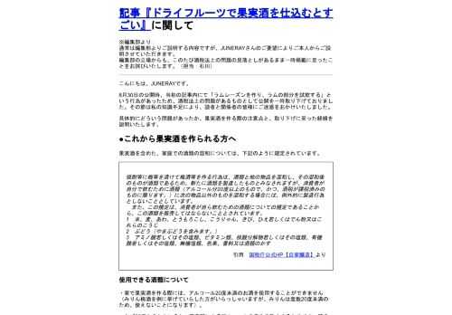 記事『ドライフルーツで果実酒を仕込むとすごい』に関して