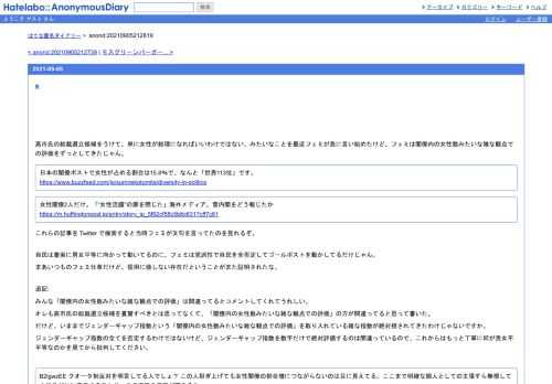 高市氏の総裁選立候補をうけて、単に女性が総理になればいいわけではない、みたいなことを最近フェミが急に言い始めたけど、フェミは閣僚内の…