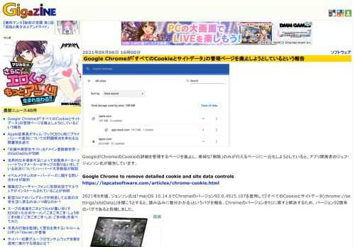 GoogleがChromeのCookieの詳細を管理するページを廃止し、単純な「削除」のみが行えるページに一元化しようとしていると、アプリ開発者のジェフ・ジョンソン氏が報告しています。
