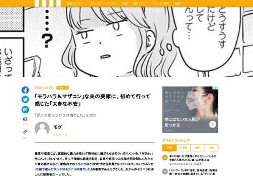 コミックエッセイ『顔で選んだダンナはモラハラの塊でした』の著者であるモグさんは、夫からのモラハラに苦しんだ被害者の一人。書籍のタイトルにもある通り、自身の好みにピッタリとはまるビジュアルの男性と結婚できたモグさん。一見すると、理想的な相手と結ばれて、モラハラとは無縁の幸せな結婚生活を送っているようにも思われます。しかし家庭内でのモラハラは外部からは見えにくく、明るみに出ないために被害者が泣き寝入りするケースも多いと言われてきました。モグさんが経験した「顔が良い夫によるモラハラ」とは、一体どれほど悪質なものだったのでしょうか…？