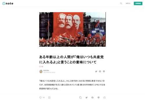  「俺はいつも共産党に入れるよ」、わしら世代的にはさほど奇矯な発言ではないのだが、自民党政権が永久に続くと思われていた頃（要は55年体制だ）と今とでは全然意味が違うんだよね。             もう長いこと（反原発のバカ騒ぎからか）共産党なんか投票の選択肢にも入らないわけだが俺ちゃんやキクマコ先生やラジ先生なんか、つまりある程度に世を拗ねた年寄りたちには「デフォルトの投票先が矜持としての共産党」ってのはわりと自然な話だったんだよね。  まあ、こんなこと言うても千人にひとりも通じないだろうけど、アーシュラ・K・ル＝グインの「マラフレナ」で革命家気取りの中欧素封家のボンボンがオースト