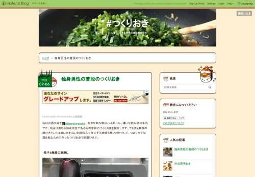 私はお酒大好きid:haretarasake。好きな飲み物はハイボール、嫌いな飲み物は牛乳です。今回は真なる独身男性である私の普段のつくりおきを紹介します。でもまぁ無類の酒好きとしては酒に合わない料理なんて存在する価値も無いわけでして、つまり全ては酒を飲むために作ったつくりおきで御座います。 ・茄子と舞茸の煮浸し 夏は茄子が美味い。馬鹿みたいに巨大な茄子が売ってたので舞茸と買ってきました。 いい感じに切って、焼いて 焼けたら出して、舞茸も焼いて 戻して 煮ます。味付けは水白だし醤油酒味醂。 約束された勝利。舞茸から出た