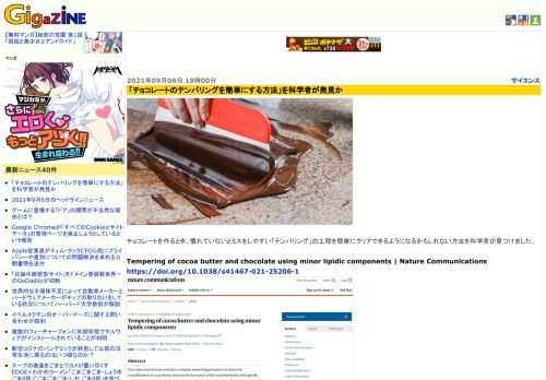 チョコレートを作るとき、慣れていないとミスをしやすい「テンパリング」の工程を簡単にクリアできるようになるかもしれない方法を科学者が見つけました。